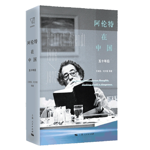 阿伦特在中国：五十年后王寅丽等 著哲学知识读物上海人民出版社凤凰新华书店旗舰店