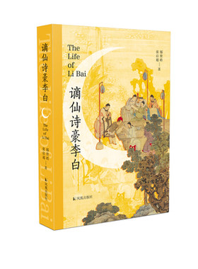 谪仙诗豪李白郁贤皓