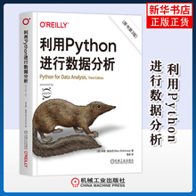 利用Python进行数据分析(原书第3版)(美)韦斯.麦金尼网站设计/网页设计语言（新）机械工业出版社凤凰新华书店旗舰店