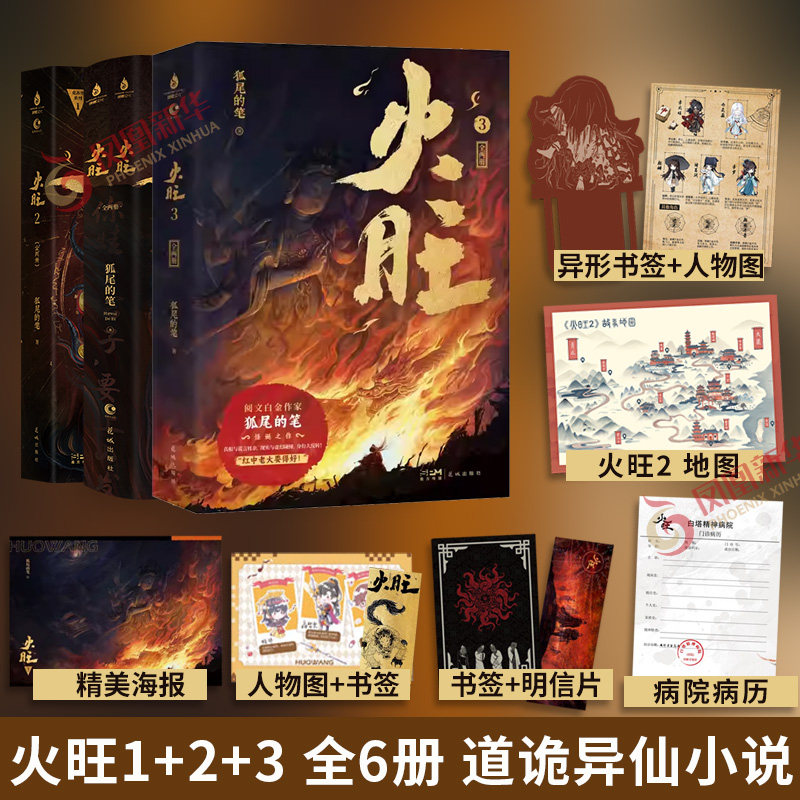 【火旺123任选】随书赠精美礼品道诡异仙实体书正版小说 起点中文网克苏鲁元素东方玄幻修仙小说 凤凰新华书店旗舰店官网正版书籍