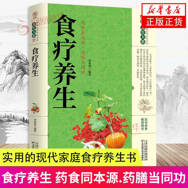 养生食谱大全书药食同本源药膳当同功家庭营养粥菜汤药膳饮食调理中医