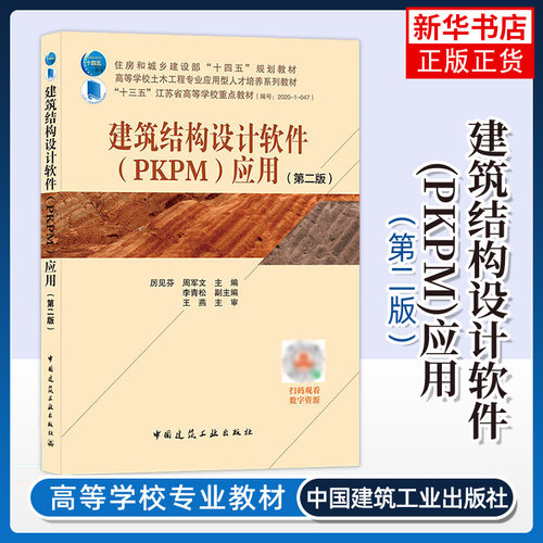 建筑结构设计软件(PKPM)应用