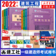 2022一建建筑教材专业教材 习题集 全套8本官方一级建造师考试书章节习题集题库建设工程项目管理经济法规实务市政机电公路水利