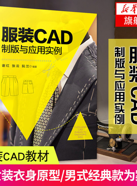 服装CAD制版与应用实例 服装CAD教程书籍 AccuMark PDS V9样板设计系统 系统界面主要功能和操作步骤女装男装工业制版推板打板教程