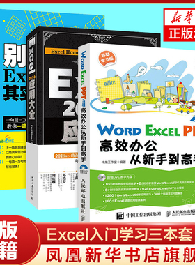 excel三本套 word excel ppt从入门到精通 excel l 2016应用大全 别怕Excel VBA其实很简单电脑书籍自学基础wps教程书函数