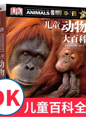官方正版 DK儿童动物百科全书 6-10岁动物大百科全书动物王国大探秘动物书dk少儿百科全书动物书籍大全图鉴课外动物儿童图书