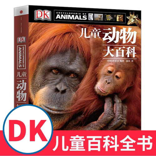 官方儿童动物百科全书