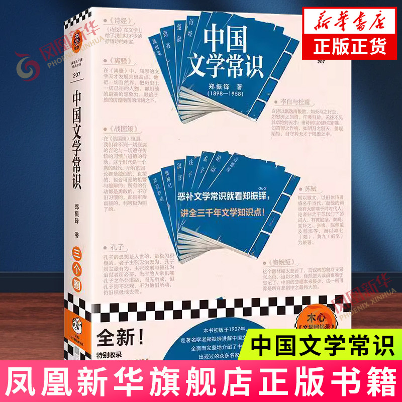 中国文学常识-读客新华书店