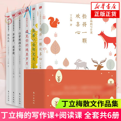 丁立梅的写作课+丁立梅的阅读课
