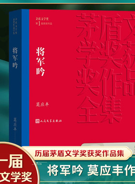 凤凰将军吟茅盾文学获作品