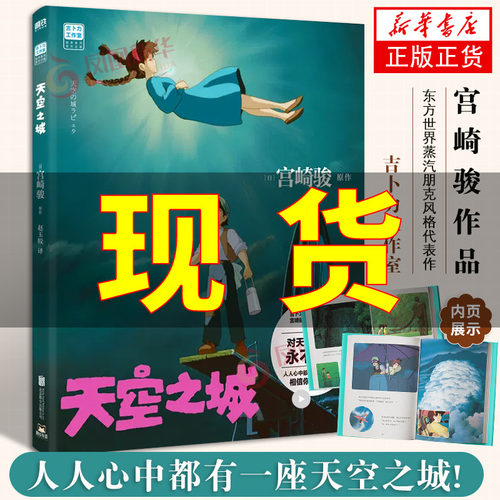 天空之城吉卜力工作室