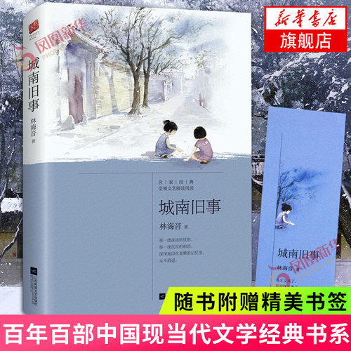 城南旧事七年级阅读课外书林海音