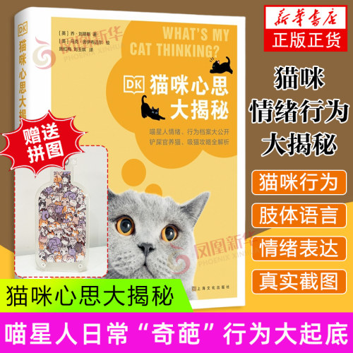 DK猫咪心思大揭秘(英)乔.刘易斯