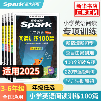 星火小学英语阅读训练100篇