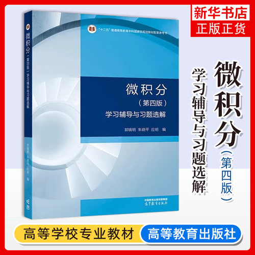 同济大学微积分第四版学习辅导