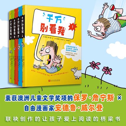 千万别看我1-4（共4册） 保罗詹宁斯 儿童文学 侦探冒险小说澳大利亚图书设计奖 小学生一二三四五六年级课外读物7-12岁儿童文学