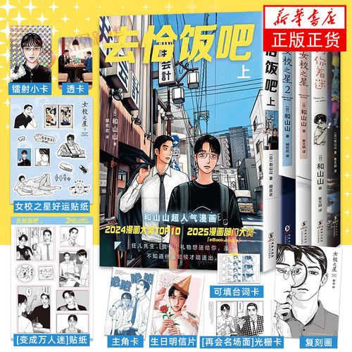 【赠主角卡+台词卡】去唱卡拉ok吧简体中文版漫画 和山山 合唱团少年与极道小哥的故事 日本漫画书籍 凤凰新华书店官方旗舰店