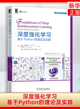 深度强化学习 基于Python的理论及实践 劳拉格雷泽 机器学习 优化算法 算法理论及实操 神经网络 机械工业出版社 新华书店正版书籍