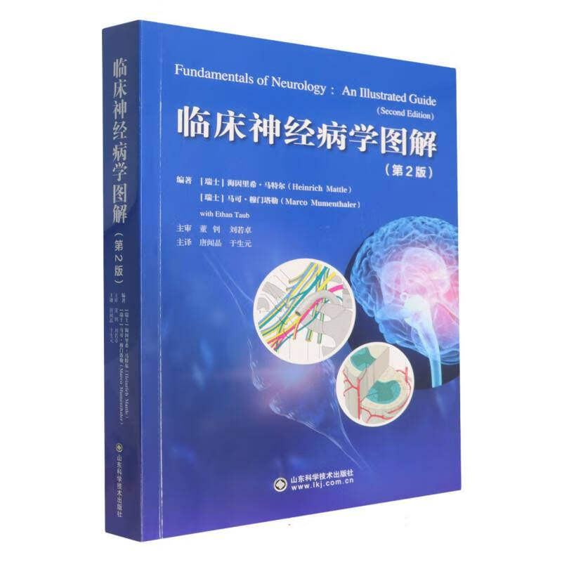 临床神经病学图解(第2版) (瑞士)海因 生活 内科 神经病和精神病学 山东科学技术出版社 凤凰新华书店旗舰店