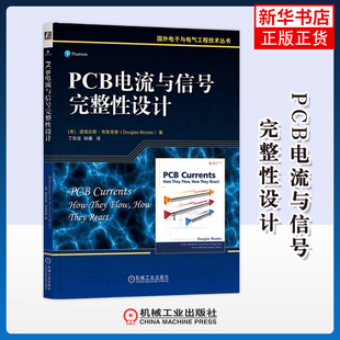 PCB电流与信号完整性设计(美)道格拉斯.布鲁克斯电信通信机械工业出版社凤凰新华书店旗舰店