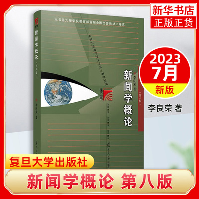 新闻学凤凰新华书店旗舰店