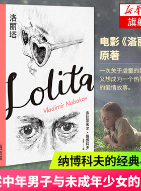 洛丽塔纳博科精选集外国现当代