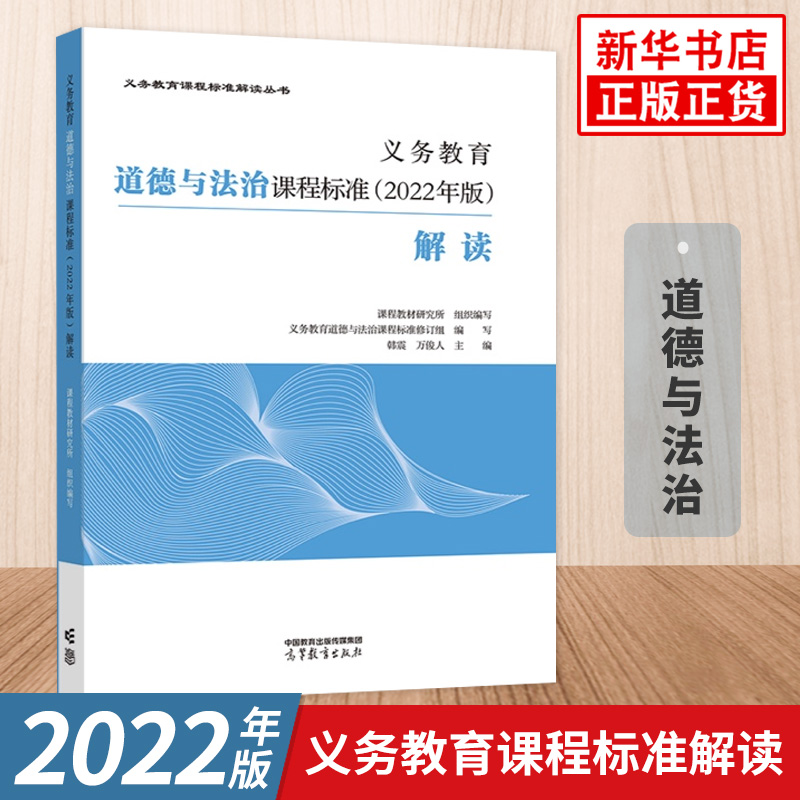 义务教育课程标准解读
