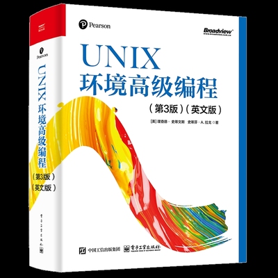 UNIX环境高级编程（第3版）（英文版）（美）理查德 史蒂文斯；史蒂芬 A.拉戈操作系统（新）电子工业出版社