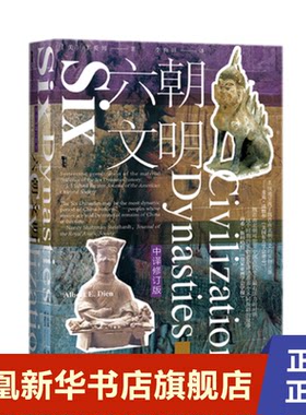 六朝文明 中译修订版 丁爱博  甲骨文系列 历史中国史中国通史 社会科学文献出版社 正版书籍【凤凰新华书店旗舰店】