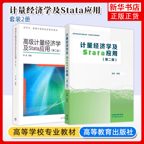 计量经济学stata应用陈强高级