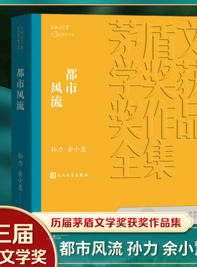 凤凰都市风流孙力余小惠著