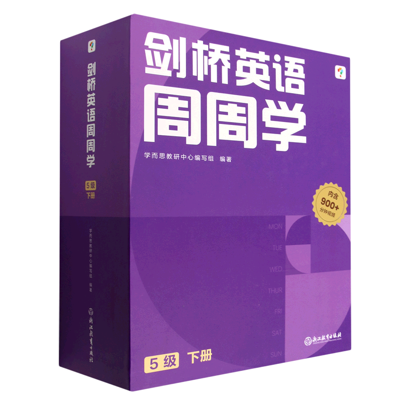 学而思剑桥英语周周学5级下册 小学英语周计划专项提升训练 英语基础能力巩固课内外知识拓展 教辅书籍 新华书店正版书籍