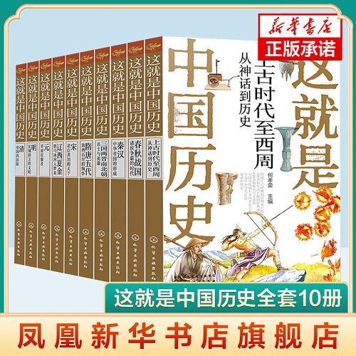 这就是中国历史全套10册彩图版
