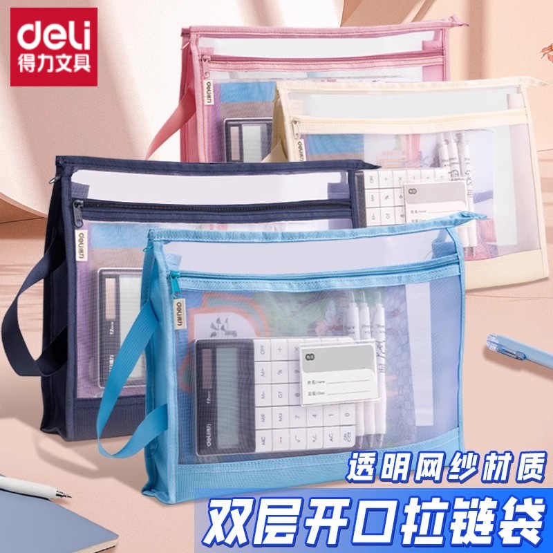 得力双层开口文件袋A4透明网纱收纳袋拉链式学科分类袋初中小学生用可手提书袋试卷袋资料袋书本作业袋PP134