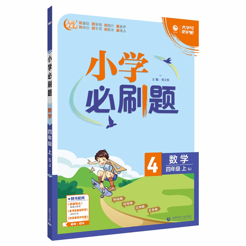 2024版 小学必刷题 数学四年级上 苏教版真题模拟题测试卷同步训练练习册 一课一练课时作业本天天练小学教辅资料知识清单提优训练属于什么档次？