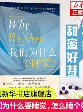 我们为什么要睡觉马修沃克