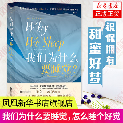 我们为什么要睡觉马修沃克