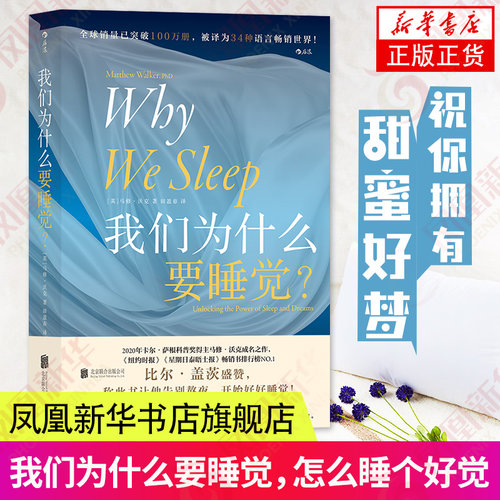 我们为什么要睡觉马修沃克