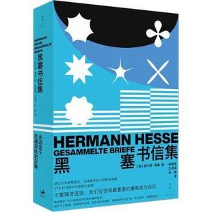 黑塞书信集 赫尔曼 黑塞 不要随波逐流 我们在世间重要的事是成为自己 聆听黑塞 成为自己 文学作品集 凤凰新华书店旗舰店正版书籍