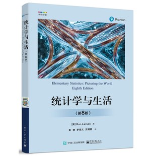 统计学与生活 第8版 介绍统计学的基本概念 原理和应用 以真实的统计例题为引导 内容前后连贯 电子工业出版社 新华书店 正版书籍