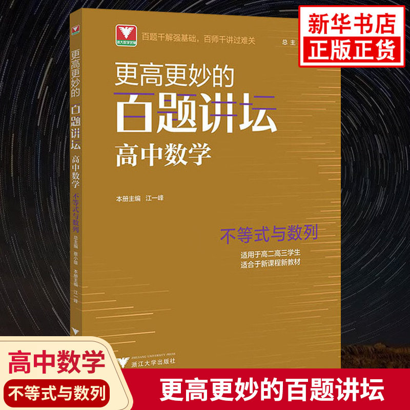 数列 适用于高二高三学生 浙大优学高考数学解题方法与技巧题型解析