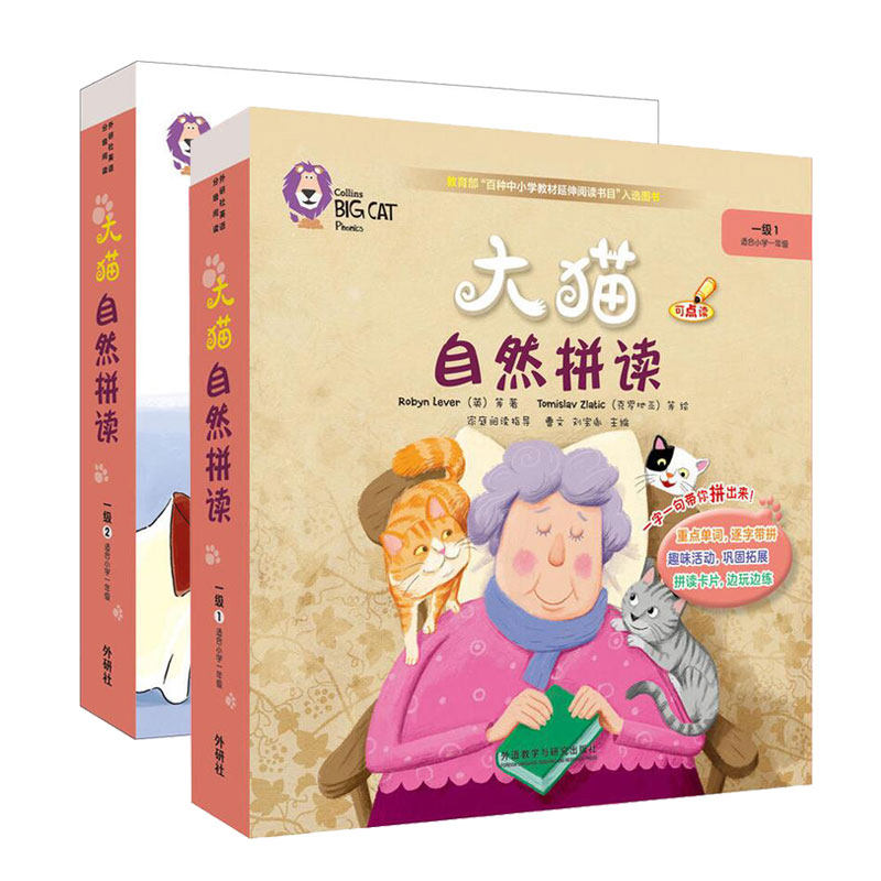 全2册 大猫自然拼读(1级)(适合小学1年级)(含光盘) 小学生英语课外阅读书籍 少儿英文绘本故事英语启蒙教程少儿英语分级读物外研社