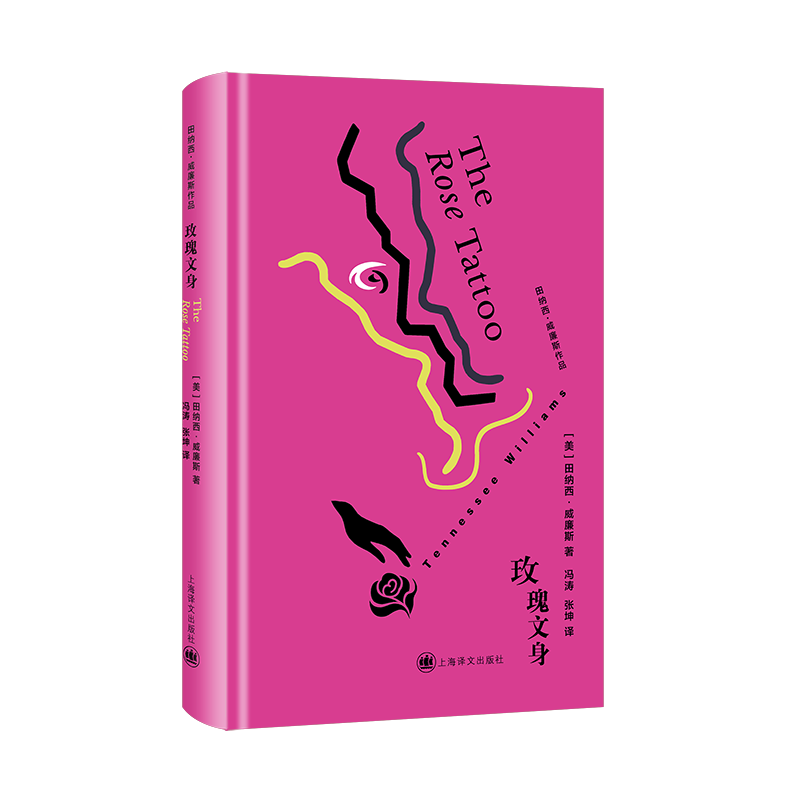 玫瑰文身田纳西·威廉斯著 戏剧大师田纳西威廉斯献给世界的一部爱情剧 浓烈的异域情调炽热的欲望气息 上海译文出版社 新华书店,书籍/杂志/报纸,戏剧（新）,淘宝优惠券,粉丝福利购,淘宝优惠卷