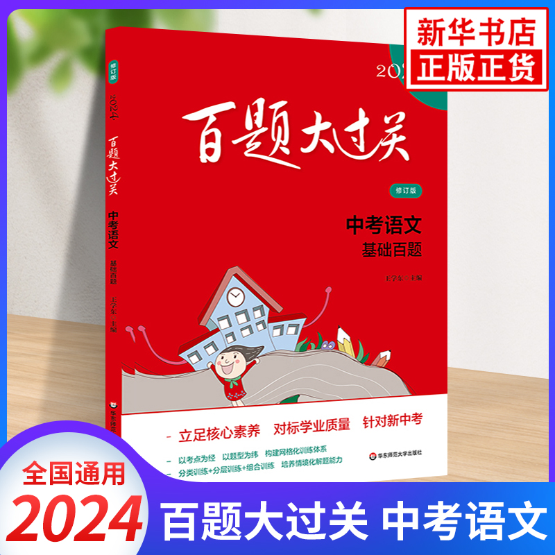 2023新版百题大过关中考语文