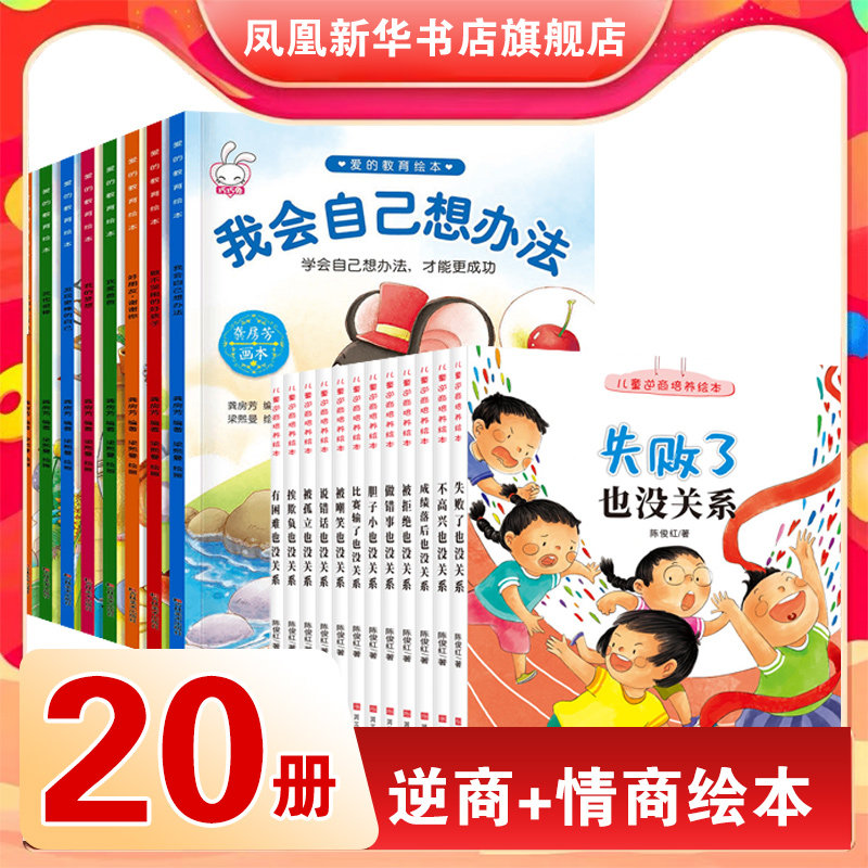 儿童逆商培养绘本20拒绝没关系