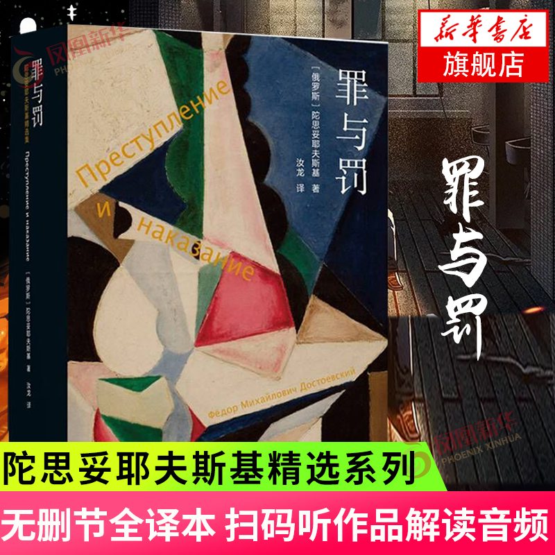 罪与罚陀思妥耶夫斯基精选集