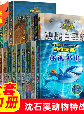 套装21册中国原创奇幻动物小说