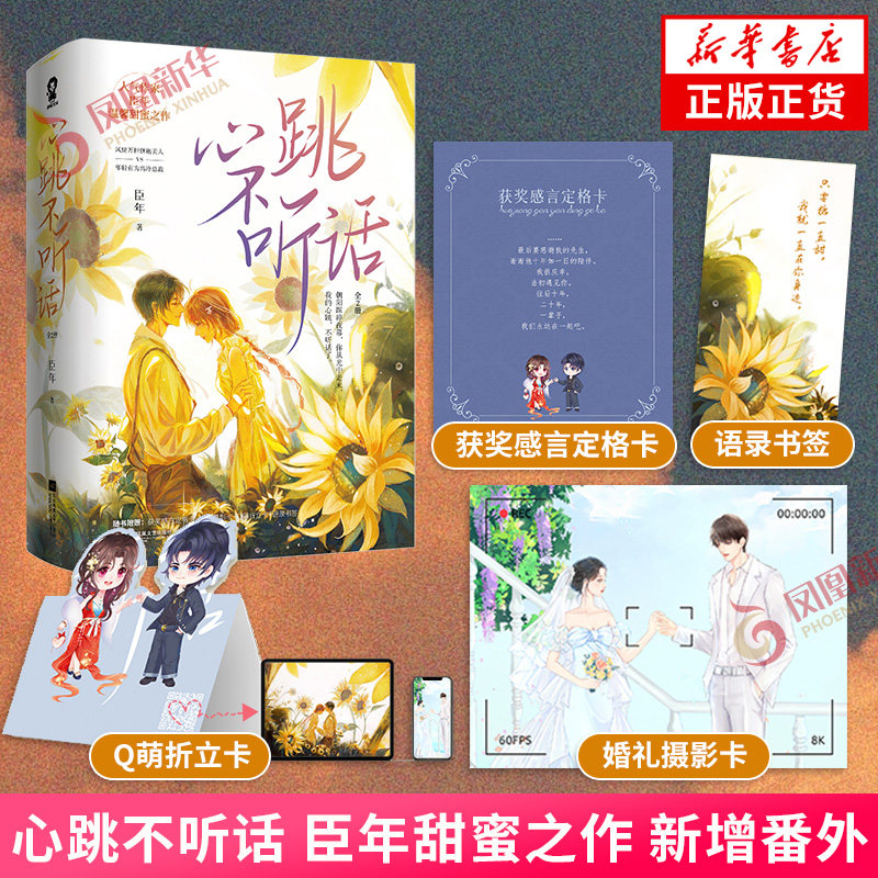 3分钟特签心跳不听话获奖感言