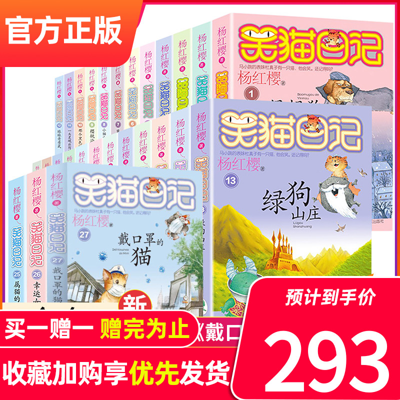 【礼盒装】笑猫日记全套27册全集装最新版第27册戴口罩的猫杨红樱系列书小学生课外阅读书籍儿童读物8-12岁漫画版笑猫日记全套50册