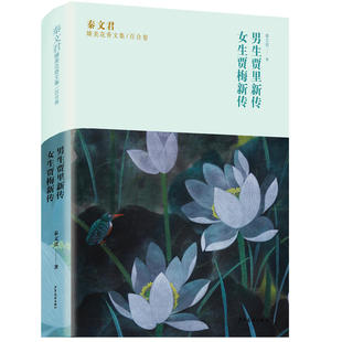 新华书店正版 秦文君臻美花香文集 百合卷 男生贾里新传 女生贾梅新传 秦文君著 儿童校园成长文学小说 中小学生课外读物 图书籍